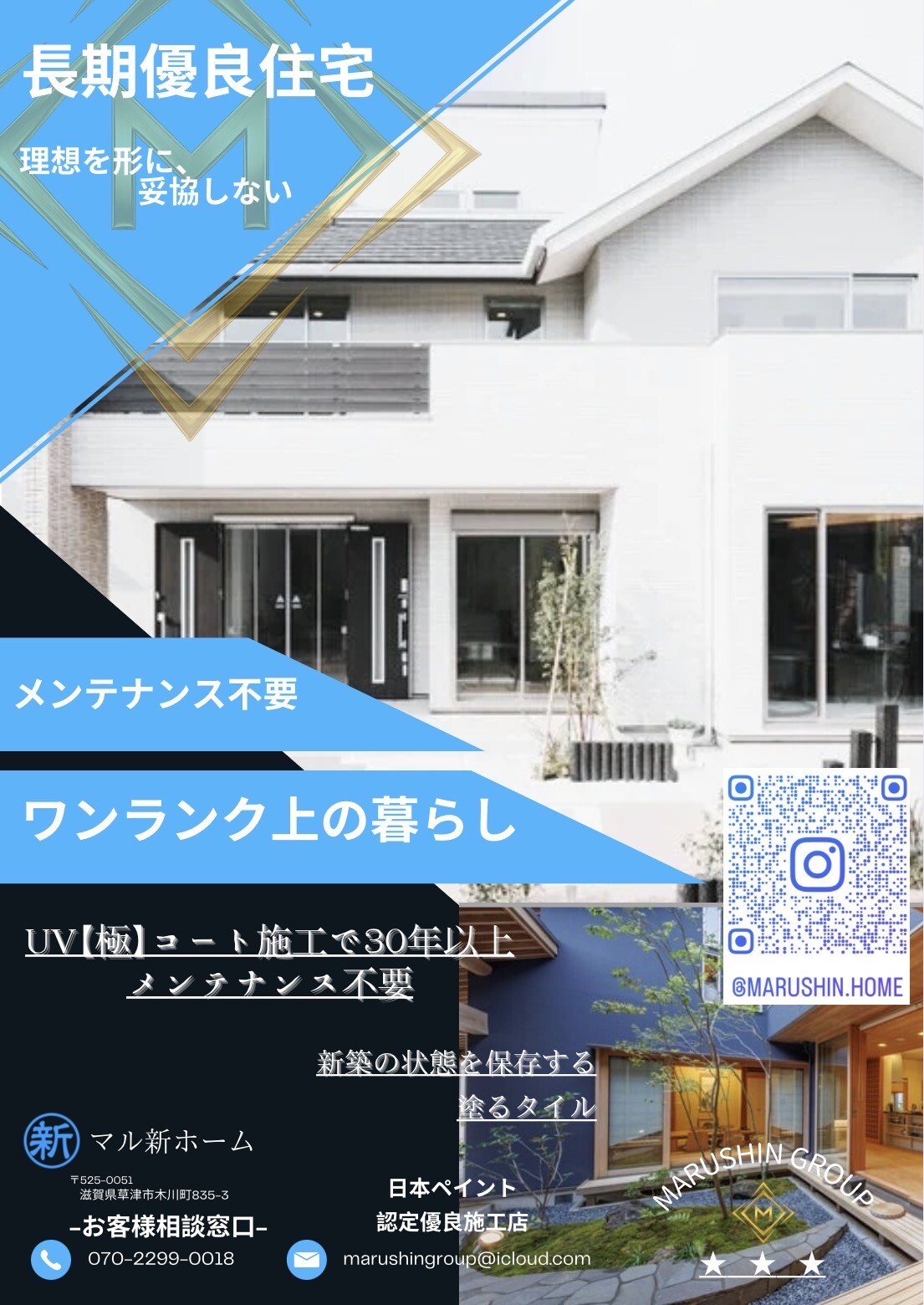 総合リフォームのマル新ホーム